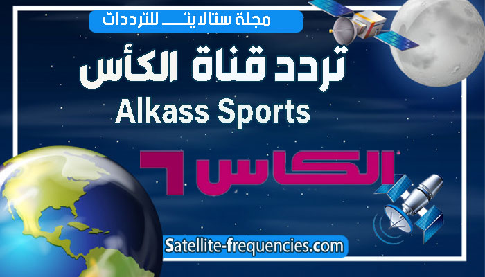 تردد قناة الكأس القطرية sd على النايل سات 2022 alkass sports