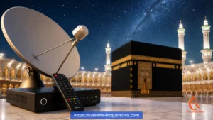 تردد قناة مكة TV الجديد 2026 على النايل سات لمشاهدة بث مباشر من الحرم